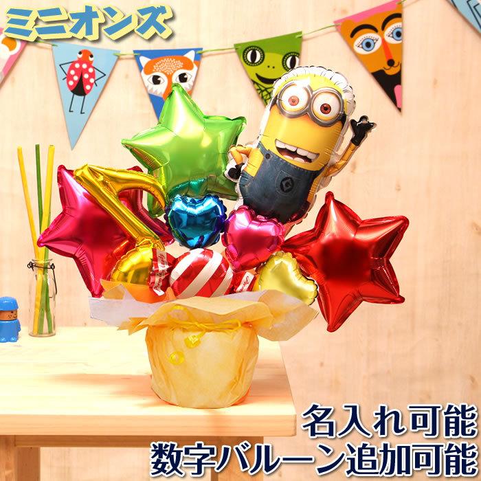 バルーン電報 ミニオンズ 卓上バルーンギフト 誕生日 結婚式 出産祝い 開店祝い 発表会 記念日 祝電 おしゃれ 2540 2540 バルーンキューブ Yahoo 店 通販 Yahoo ショッピング