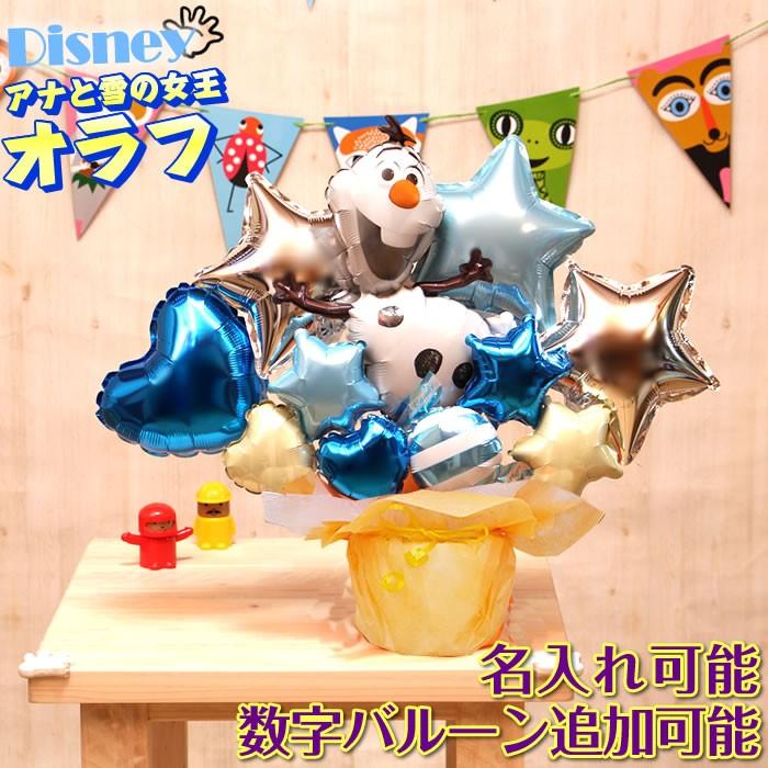 バルーン電報 ディズニー アナと雪の女王 オラフ 卓上バルーンギフト（ブルー） 誕生日 結婚式 出産祝い 開店祝い 発表会 #2542 | Disney