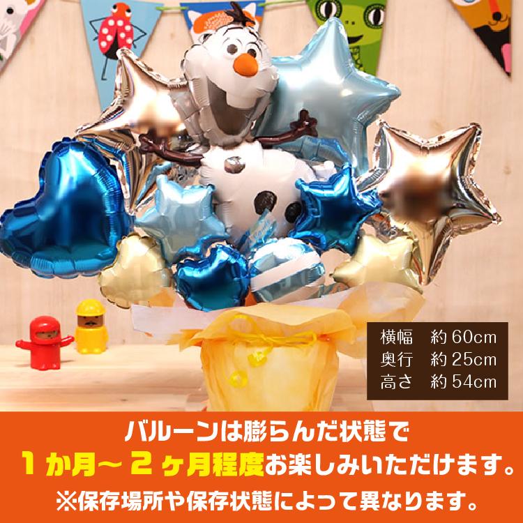バルーン電報 ディズニー アナと雪の女王 オラフ 卓上バルーンギフト（ブルー） 誕生日 結婚式 出産祝い 開店祝い 発表会 #2542 | Disney | 06