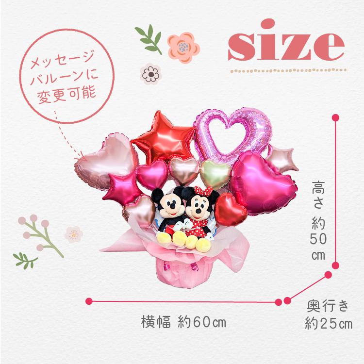 バルーン 電報 ミッキー ミニー ぬいぐるみ 電報 ピンク 祝電 ディズニー Disney 誕生日 結婚式 開店祝い 発表会 おしゃれ バルーン電報 2555 | Disney | 08