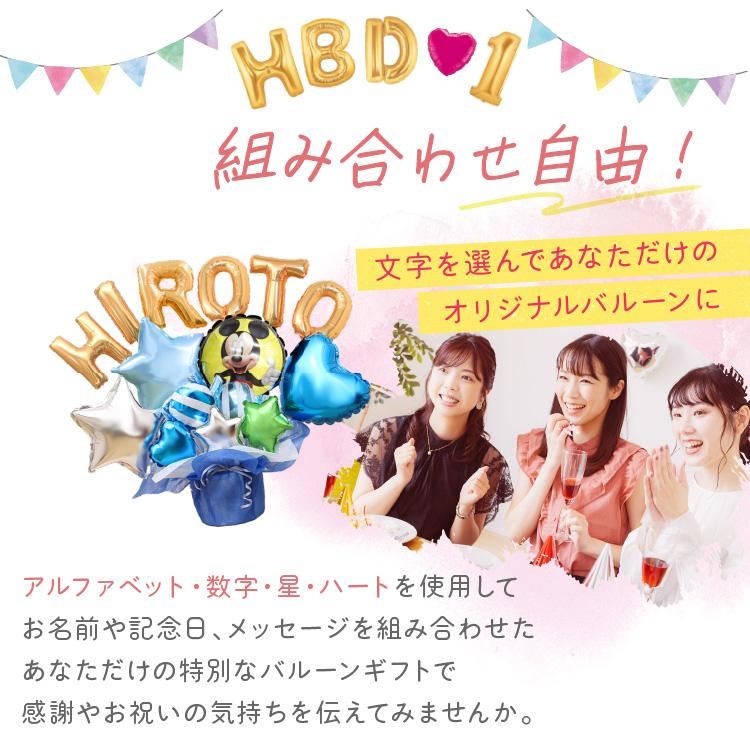 組み合わせ 6文字 ミッキー バルーンギフト 誕生日 結婚式 結婚祝い 出産祝い お祝い 祝電 発表会 おしゃれ 子供 プレゼント バルーン電報 ディズニー ギフト | Disney | 08