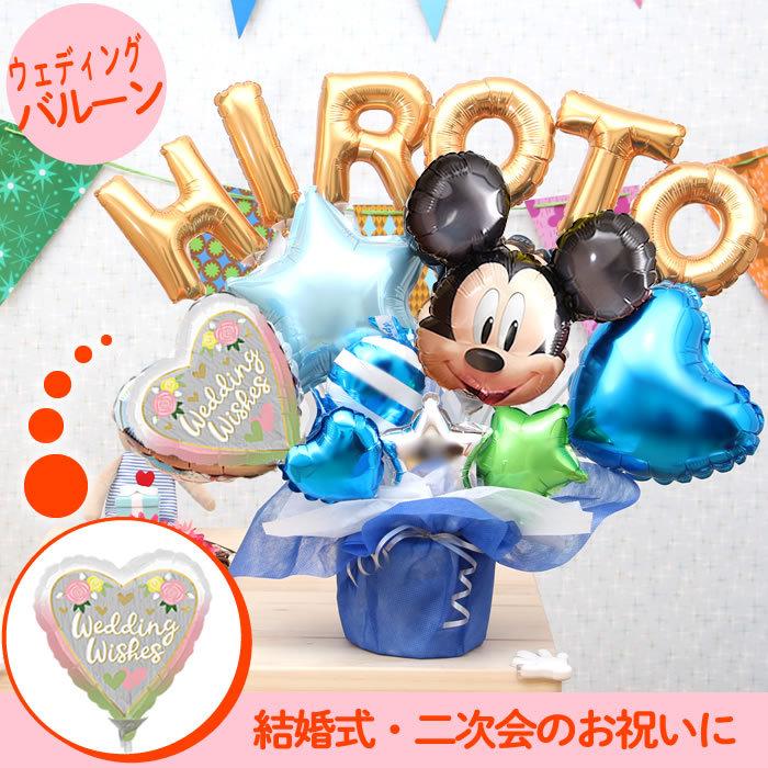 7円 オンラインショップ ミッキー ミニー Happy Wedding 結婚式 バルーン 飾り ディズニー ウェディングパーティー 飾り付け