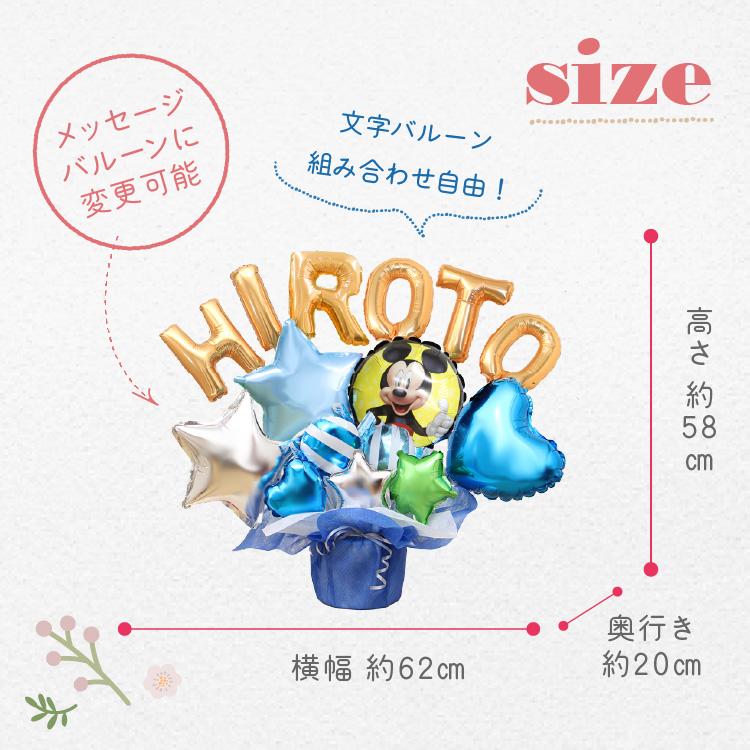 組み合わせ 6文字 ミッキー バルーンギフト 誕生日 結婚式 結婚祝い 出産祝い お祝い 祝電 発表会 おしゃれ 子供 プレゼント バルーン電報 ディズニー ギフト | Disney | 12