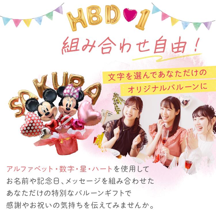 バルーン電報 ミッキー&ミニーのアルファベットと数字のバルーンを自由に組み合わせたオリジナルバルーン電報 ディズニー Disney 誕生日 #2557 | Disney | 07