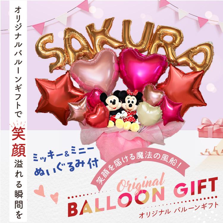組み合わせ 6文字 バルーン 選べる バルーン電報 ミッキー ミニー ぬいぐるみ 結婚式 誕生日 発表会 ディズニー 電報 Disney 誕生日 ピンク 祝電 卒業 卒園 | Disney | 07