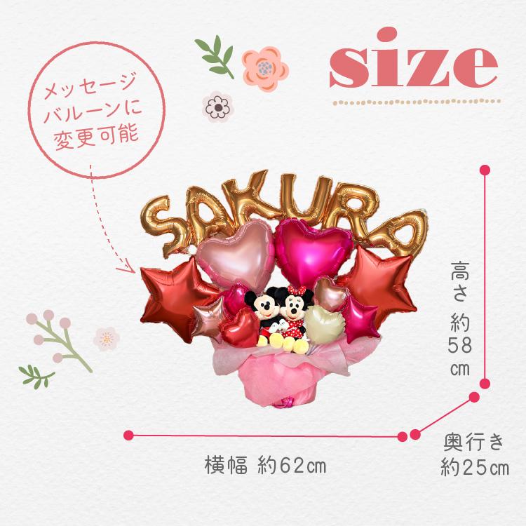 組み合わせ 6文字 バルーン 選べる バルーン電報 ミッキー ミニー ぬいぐるみ 結婚式 誕生日 発表会 ディズニー 電報 Disney 誕生日 ピンク 祝電 卒業 卒園 | Disney | 09