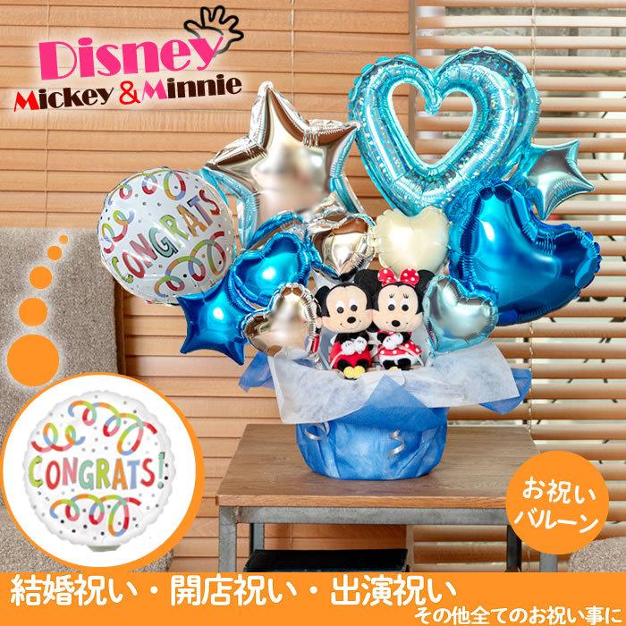 超話題新作 バルーン 電報 ミッキー ミニーのぬいぐるみ付バルーン電報 ブルー ディズニー Disney 誕生日 結婚式 開店祝い 発表会 おしゃれ 2563 Materialworldblog Com