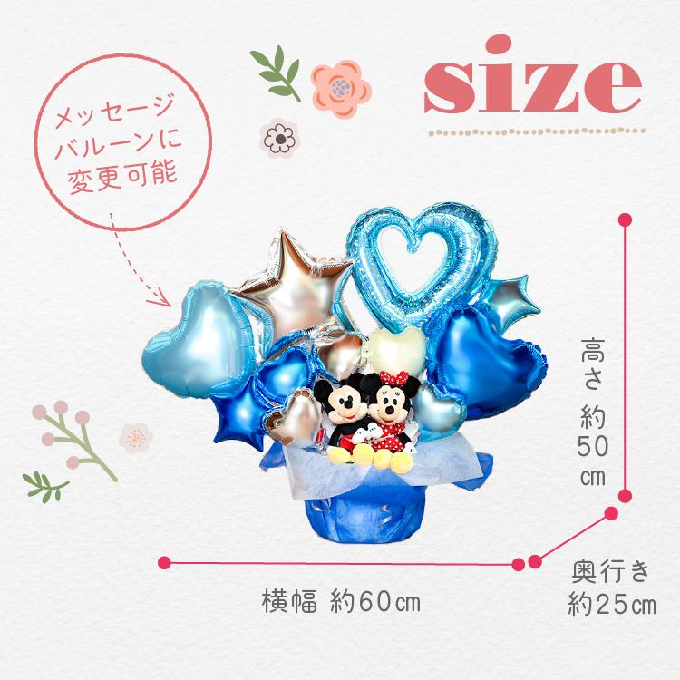 バルーンギフト バルーン電報 ぬいぐるみ電報 ディズニー ミッキー ミニー 誕生日 結婚式 結婚祝い 開店祝い お祝い 祝電 発表会 おしゃれ プレゼント 2563 | Disney | 08