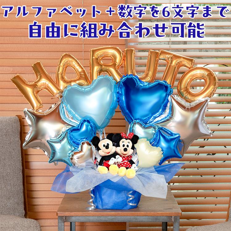 組み合わせ 6文字 バルーン 選べる バルーン電報 ミッキー ミニー ぬいぐるみ 結婚式 誕生日 発表会 ディズニー 電報 Disney 誕生日 ブルー | Disney