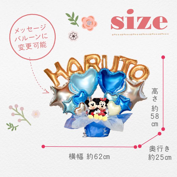組み合わせ 6文字 バルーン 選べる バルーン電報 ミッキー ミニー ぬいぐるみ 結婚式 誕生日 発表会 ディズニー 電報 Disney 誕生日 ブルー | Disney | 09