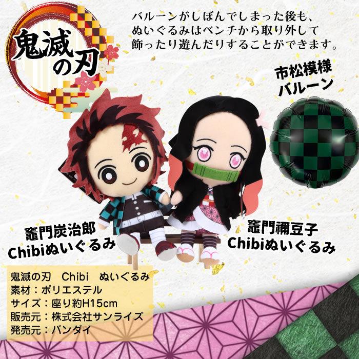 バルーンギフト 鬼滅の刃 炭治郎 禰豆子 ぬいぐるみ ブルー 誕生日 結婚式 電報 開店祝い 発表会 お祝い 卒業祝い 入学祝い 卒園 入園 プレゼント | BANDAI | 06