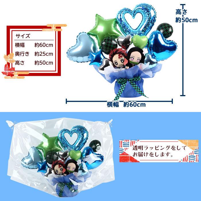 バルーンギフト 鬼滅の刃 炭治郎 禰豆子 ぬいぐるみ ブルー 誕生日 結婚式 電報 開店祝い 発表会 お祝い 卒業祝い 入学祝い 卒園 入園 プレゼント | BANDAI | 07