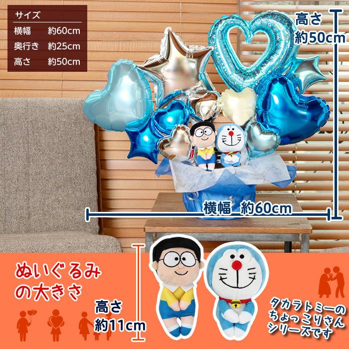 バルーン 電報 ドラえもんとのび太くんのぬいぐるみ付バルーン電報 ブルー 誕生日 結婚式 開店祝い 発表会 おしゃれ 25 バルーンキューブ Yahoo 店 通販 Yahoo ショッピング
