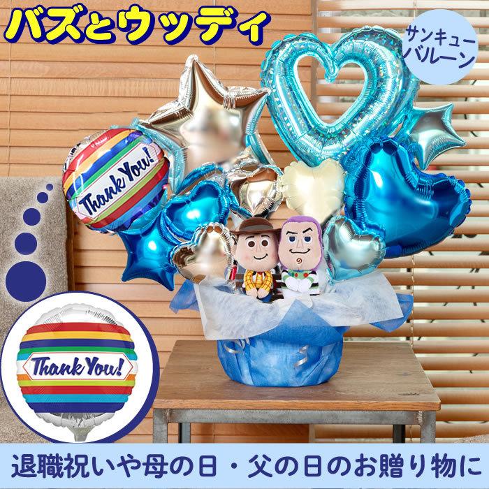バルーン 電報 バズとウッディのぬいぐるみ付バルーン電報 ブルー ディズニー Disney トイストーリー 誕生日 結婚式 開店祝い 発表会 おしゃれ 25 バルーンキューブ Yahoo 店 通販 Yahoo ショッピング