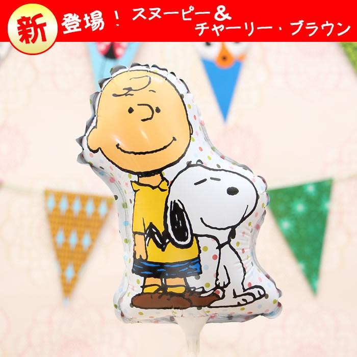 SNOOPY バルーン電報 スヌーピー＆チャーリー・ブラウンの卓上