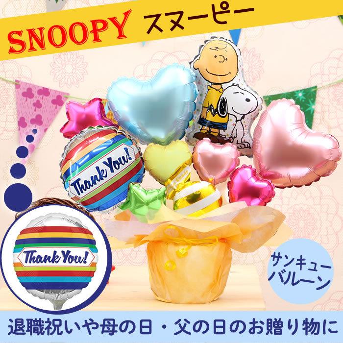バルーン電報 スヌーピー チャーリー ブラウンの卓上バルーンギフト 誕生日 結婚式 出産祝い 開店祝い 発表会 記念日 おしゃれ 2601 2601 バルーンキューブ Yahoo 店 通販 Yahoo ショッピング