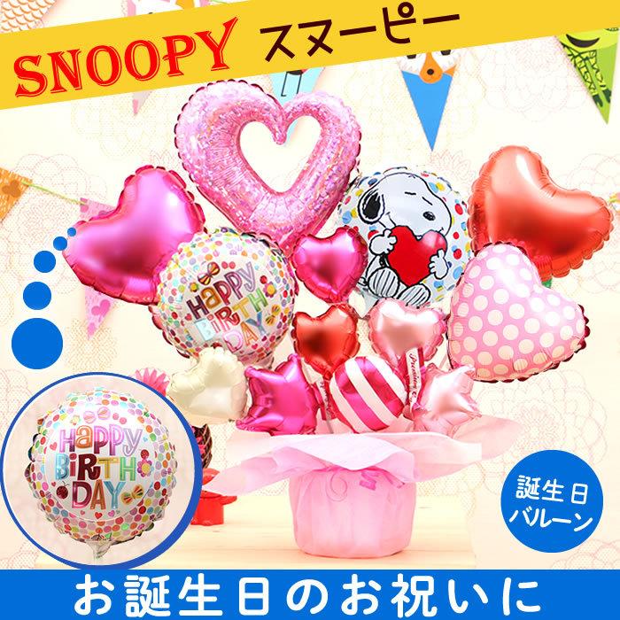 バルーン電報 スヌーピーの豪華卓上バルーンギフト 誕生日 結婚式 出産祝い おしゃれ 2602 当店一番人気 発表会 記念日 開店祝い