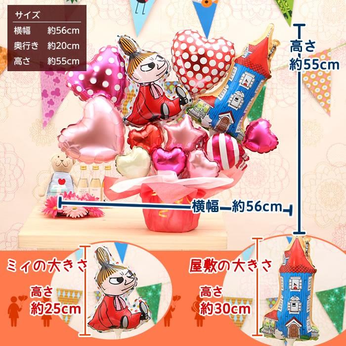バルーン電報 リトルミイとムーミン屋敷の卓上バルーンギフト ムーミン 誕生日 結婚式 出産祝い 開店祝い 発表会 記念日 おしゃれ 2604 2604 バルーンキューブ Yahoo 店 通販 Yahoo ショッピング