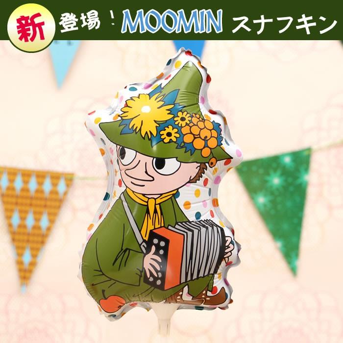 バルーン電報 スナフキンの卓上バルーンギフト ムーミン 誕生日 結婚式 出産祝い 開店祝い 発表会 記念日 おしゃれ #2606 | MOOMIN | 06
