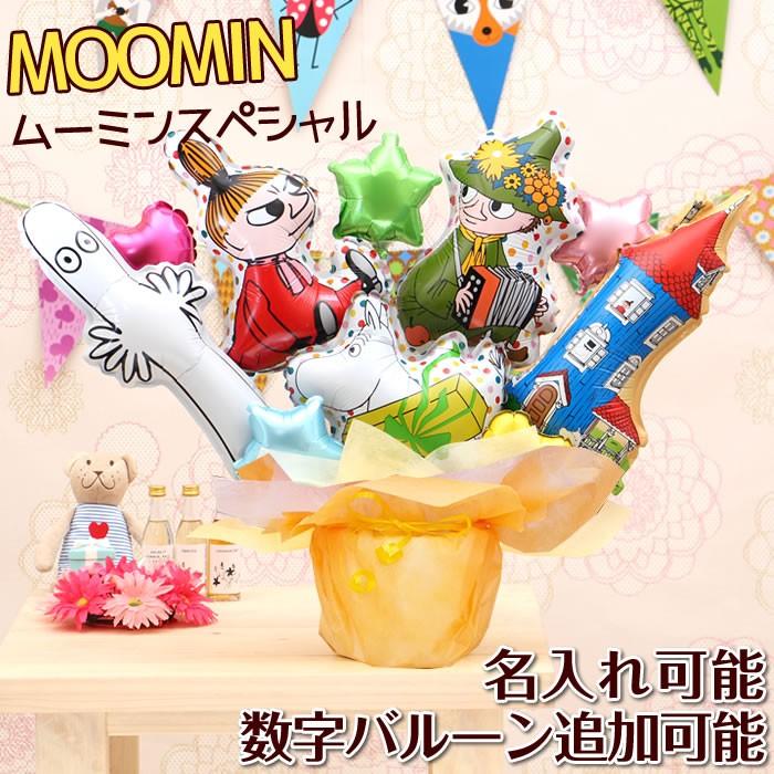 バルーン電報 ムーミンスペシャル 卓上バルーンギフト ムーミン 誕生日 結婚式 出産祝い 開店祝い 発表会 記念日 おしゃれ 2607 2607 バルーンキューブ Yahoo 店 通販 Yahoo ショッピング