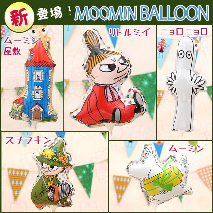バルーン電報 ムーミンスペシャル 卓上バルーンギフト ムーミン 誕生日 結婚式 出産祝い 開店祝い 発表会 記念日 おしゃれ 2607 2607 バルーンキューブ Yahoo 店 通販 Yahoo ショッピング