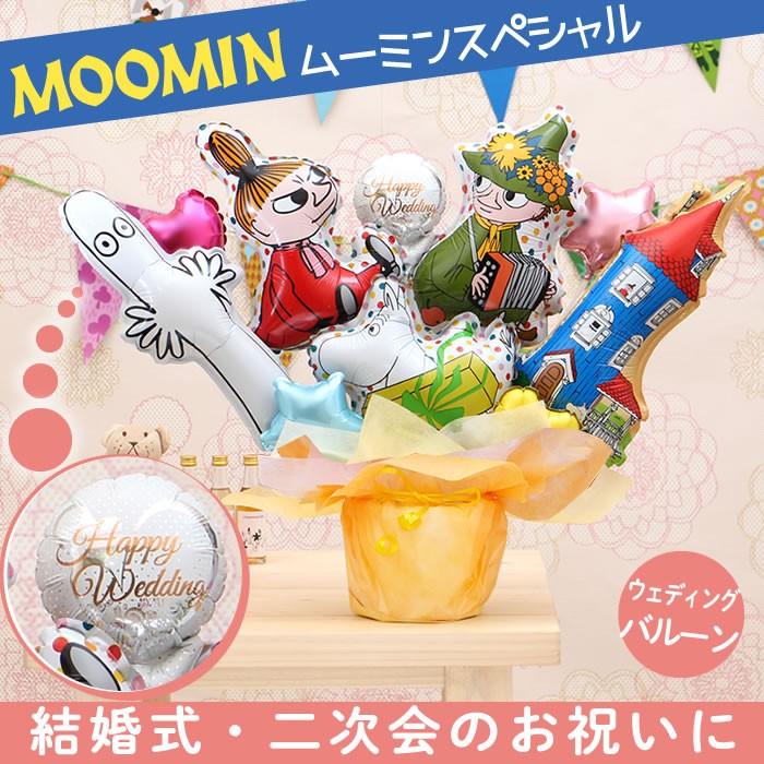 バルーン電報 ムーミンスペシャル 卓上バルーンギフト ムーミン 誕生日 結婚式 出産祝い 開店祝い 発表会 記念日 おしゃれ 2607 2607 バルーンキューブ Yahoo 店 通販 Yahoo ショッピング