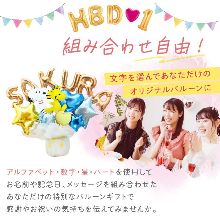 バルーン電報 スヌーピー＆ウッドストックのレターバルーン アルファベットと数字のバルーンを自由に組み合わせ 誕生日 開店祝い #2609 | SNOOPY | 07