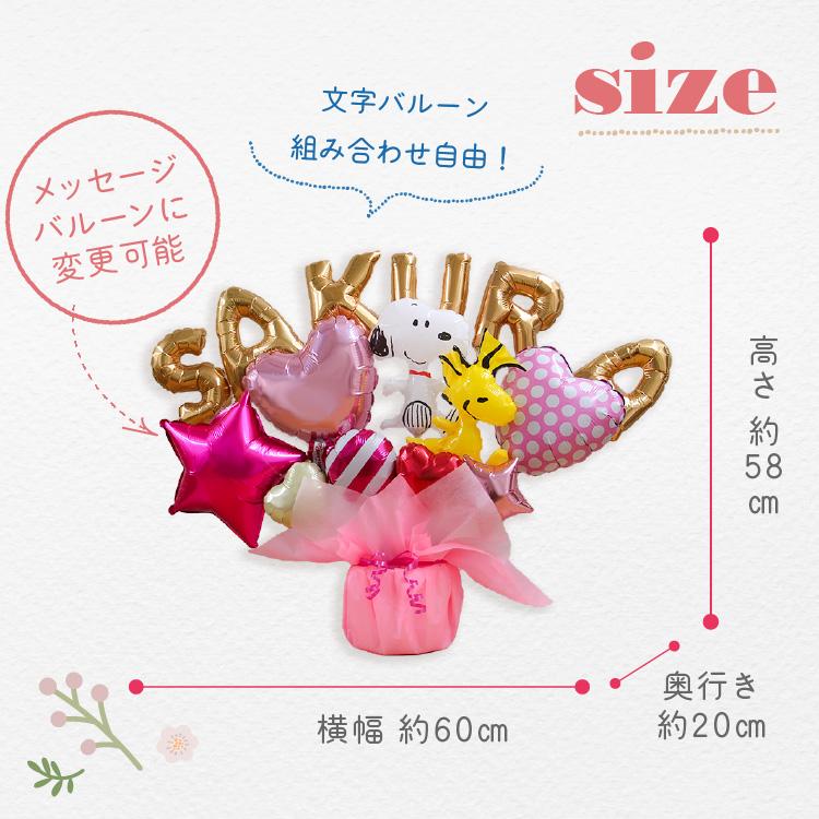 バルーン電報 スヌーピーのレターバルーン・アルファベットと数字のバルーンを自由に組み合わせ 誕生日 開店祝い #2610 | SNOOPY | 10