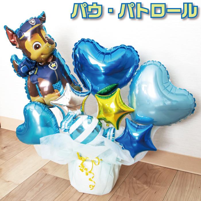高品質の激安 選べる バルーン電報 パウ パトロール チェイス バルーン 結婚式 誕生日 発表会 出産祝い プレゼント ウェディング バースデー バルーンギフト 26 Materialworldblog Com