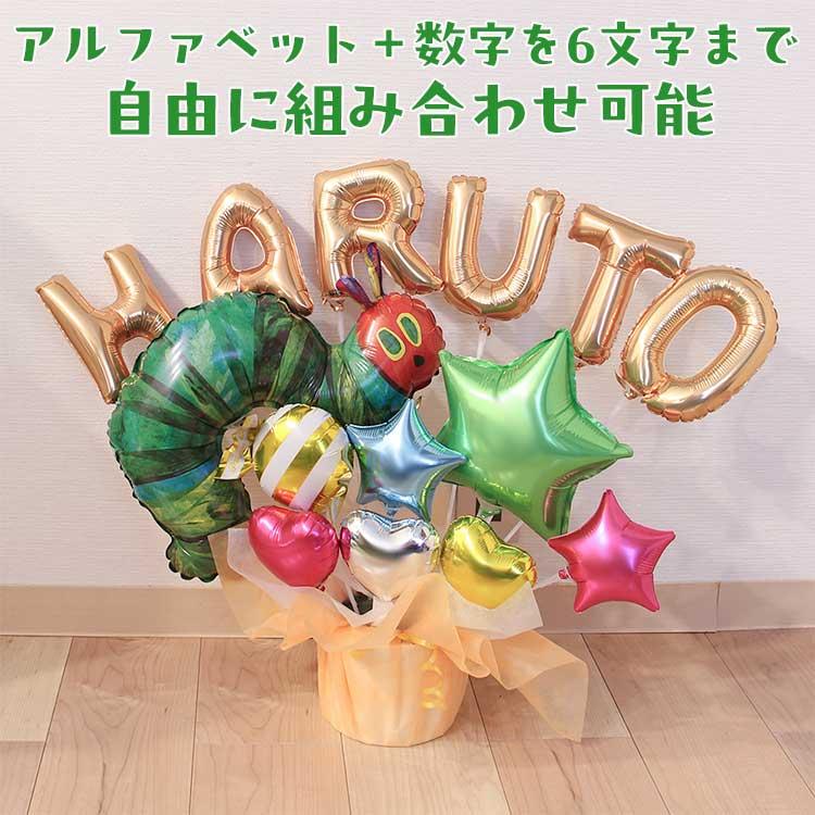 組み合わせ 6文字 はらぺこあおむし バルーンギフト 誕生日 結婚式 結婚祝い 出産祝い お祝い 祝電 発表会 おしゃれ 子供 プレゼント 名入れ バルーン電報 | ERIC CARLE