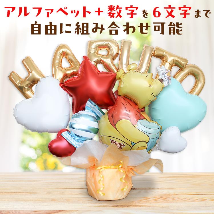 組み合わせ 6文字 プーさん バルーンギフト 誕生日 結婚式 結婚祝い 出産祝い お祝い 祝電 発表会 おしゃれ 子供 プレゼント バルーン電報 くまのプーさん | くまのプーさん