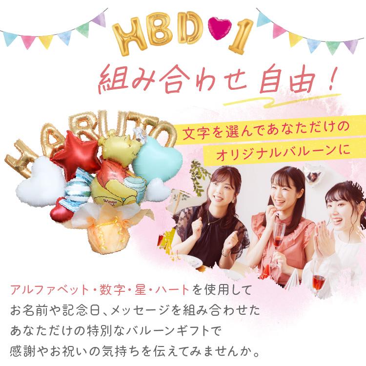 組み合わせ 6文字 プーさん バルーンギフト 誕生日 結婚式 結婚祝い 出産祝い お祝い 祝電 発表会 おしゃれ 子供 プレゼント バルーン電報 くまのプーさん | くまのプーさん | 07