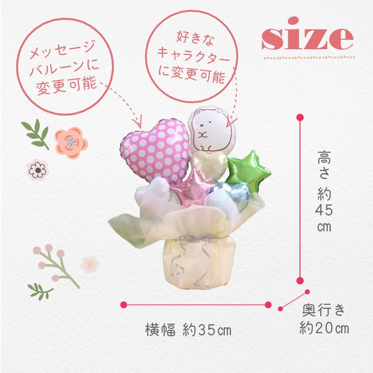 すみっコぐらし バルーンブーケ 選べる バルーン電報 女の子 男の子 すみっこぐらし バルーン 誕生日 発表会 プレゼント バースデー バルーンギフト すみっこ | すみっコぐらし | 07