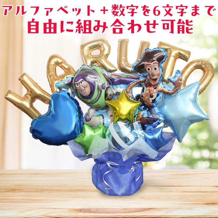 組み合わせ 6文字 バズ ウッディ バルーンギフト 誕生日 結婚式 結婚祝い 出産祝い お祝い 祝電 発表会 おしゃれ 子供 プレゼント バルーン電報 トイストーリー | トイ・ストーリー