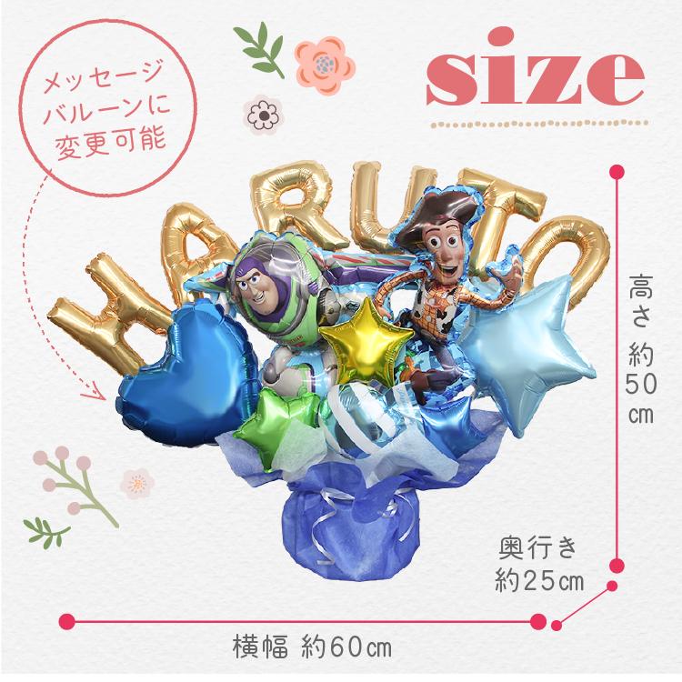 組み合わせ 6文字 バズ ウッディ バルーンギフト 誕生日 結婚式 結婚祝い 出産祝い お祝い 祝電 発表会 おしゃれ 子供 プレゼント バルーン電報 トイストーリー | トイ・ストーリー | 10