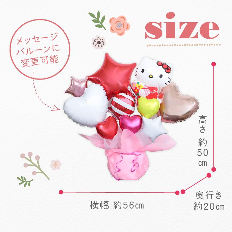 ハローキティ バルーンギフト キティちゃん バルーン電報 誕生日 結婚式 結婚祝い 開店祝い お祝い 電報 発表会 バースデー プレゼント 名入れ ギフト キティ | sanrio | 07