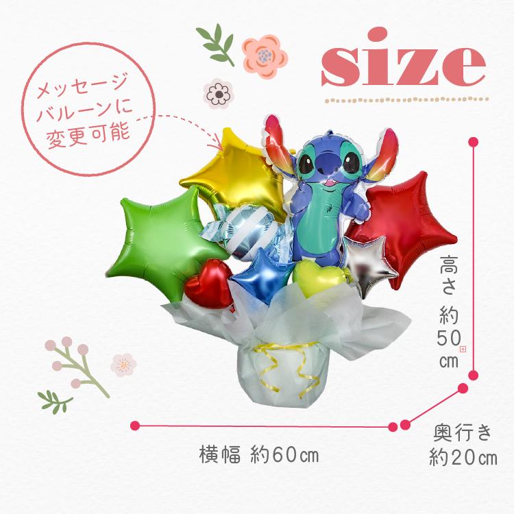 スティッチ バルーンギフト ディズニー バルーン電報 誕生日 結婚式 結婚祝い 開店祝い お祝い 発表会 バースデー プレゼント 名入れ ギフト リロ＆スティッチ | リロ＆スティッチ | 07