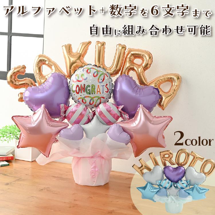 パステル 組み合わせ バルーンギフト バルーン電報 誕生日 結婚式 結婚祝い 開店祝い お祝い 祝電 発表会 おしゃれ 子供 プレゼント 数字 アルファベット 名入れ | ブランド登録なし