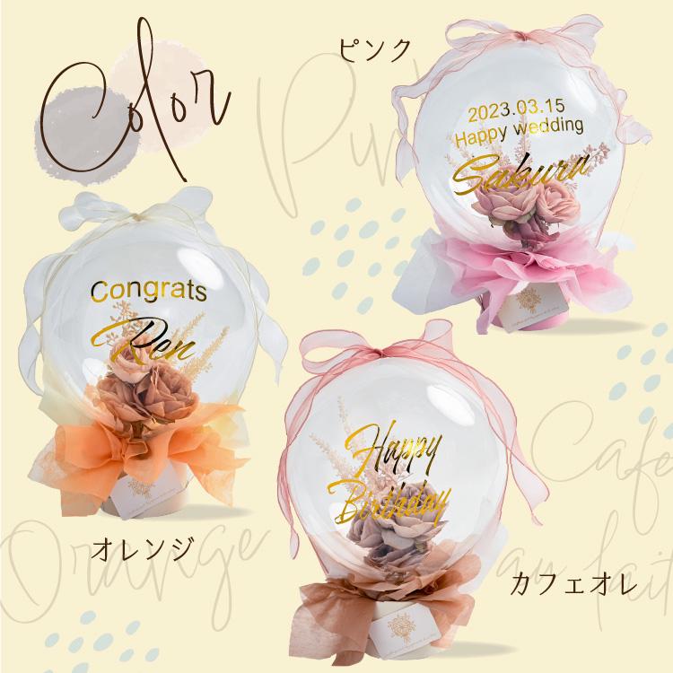名入れバルーン バルーン電報 結婚式 誕生日 開店祝い 発表会 周年祝い お祝い ウェディング バースデー フラワーバルーン バルーンフラワー ニュアンスカラー | ブランド登録なし | 05