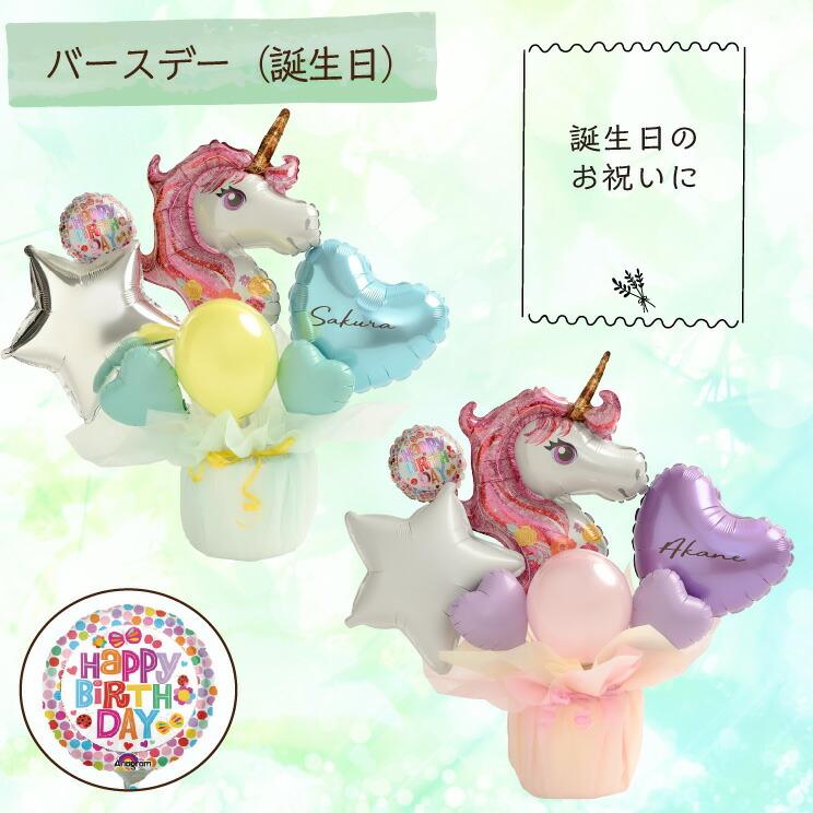 ユニコーン バルーン電報 結婚式 誕生日 発表会 開店祝い 周年祝い 結婚祝い 出産祝い 母の日 お祝い 卒業祝い 入学祝い 祝電 電報 パステル バルーン | ブランド登録なし | 11