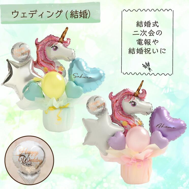 ユニコーン バルーン電報 結婚式 誕生日 発表会 開店祝い 周年祝い 結婚祝い 出産祝い 母の日 お祝い 卒業祝い 入学祝い 祝電 電報 パステル バルーン | ブランド登録なし | 12