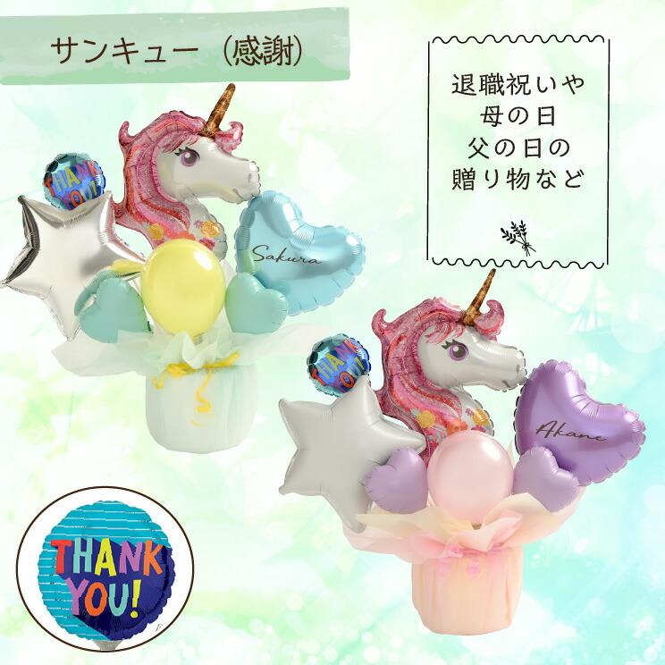 ユニコーン バルーン電報 結婚式 誕生日 発表会 開店祝い 周年祝い 結婚祝い 出産祝い 母の日 お祝い 卒業祝い 入学祝い 祝電 電報 パステル バルーン | ブランド登録なし | 13