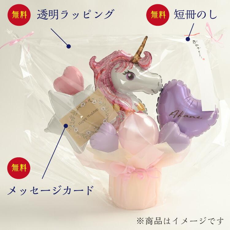 ユニコーン バルーン電報 結婚式 誕生日 発表会 開店祝い 周年祝い 結婚祝い 出産祝い 母の日 お祝い 卒業祝い 入学祝い 祝電 電報 パステル バルーン | ブランド登録なし | 05