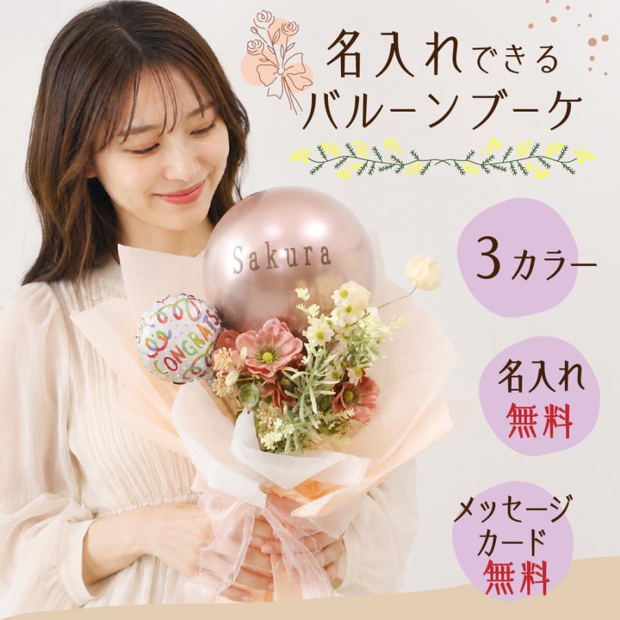名入れ バルーンブーケ 誕生日 プレゼント 花束 造花 選べる メッセージバルーン カード無料 発表会 結婚祝い 送別 卒業 卒園 開店祝い バルーン ギフト |  | 04