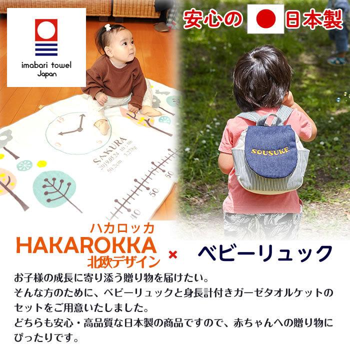 身長計ガーゼケット ベビーリュック セット ハカロッカ 一升餅 出産祝い 日本製 今治タオル バスタオル ギフト 女の子 男の子 北欧デザイン | 今治タオル | 06