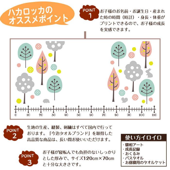 身長計ガーゼケット ベビーリュック セット ハカロッカ 一升餅 出産祝い 日本製 今治タオル バスタオル ギフト 女の子 男の子 北欧デザイン | 今治タオル | 07