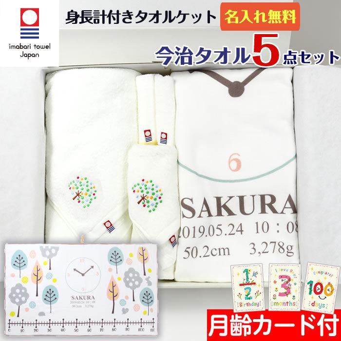 今治タオル 5点セット 北欧デザイン 身長計付きガーゼケット ハカロッカ 日本製 名入れ ガーゼケット ガーゼタオル バスタオル ギフト