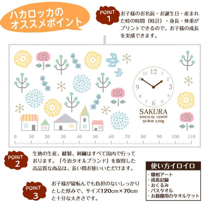 今治タオル 5点セット 北欧の森と街 身長計付きガーゼケット ハカロッカ 日本製 名入れ ガーゼケット ガーゼタオル バスタオル ギフト | 今治タオル | 08