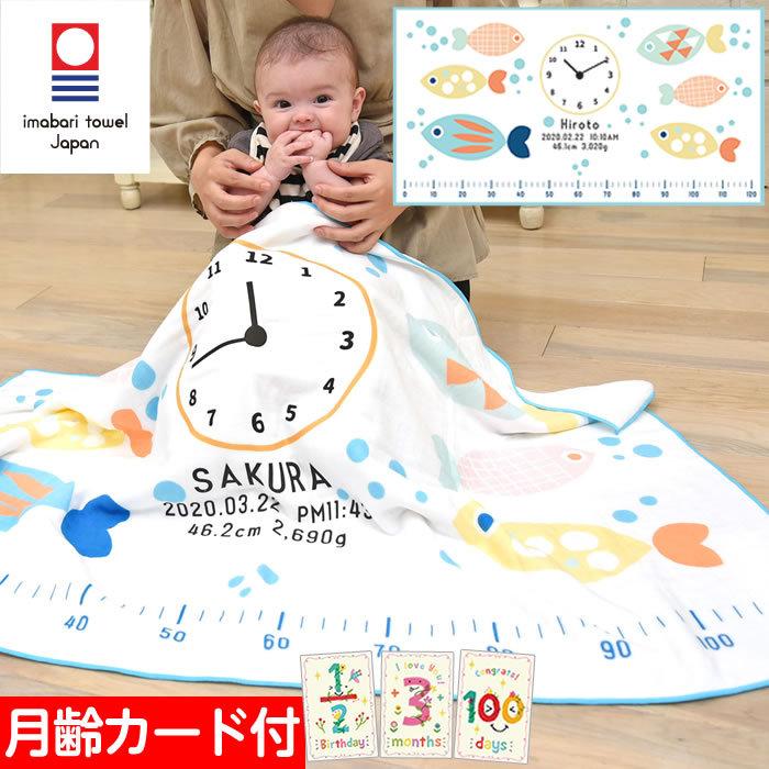 ハカロッカ お魚柄 出産祝い 日本製 ガーゼタオルケット 今治タオル認定 名入れ無料 ガーゼケット ガーゼタオル バスタオル ギフト | 今治タオル