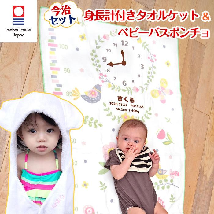 身長計ガーゼケット ベビーバスローブ セット ココポンチョ ハカロッカ 出産祝い 日本製 今治タオル バスタオル ギフト 小鳥と蝶々 | 今治タオル